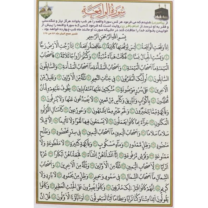 سوره الواقعه کد1 بسته 50 عددی