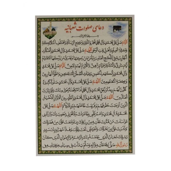 دعا صلوات شعبانیه و اعمال ماه شعبان کد 2 بسته 50 عددی