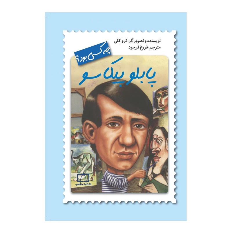 پابلو پیکاسو چه کسی بود