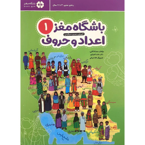 باشگاه مغز 1 اعداد و حروف