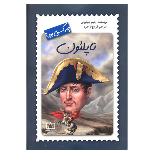 ناپلئون چه کسی بود