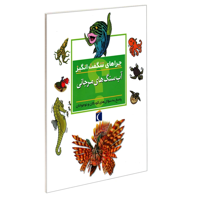 چراهای شگفت انگیز آب سنگ های مرجانی
