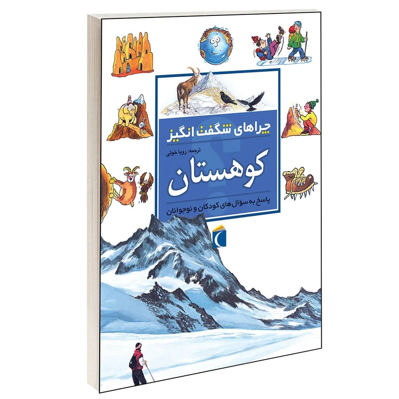 چراهای شگفت انگیز کوهستان