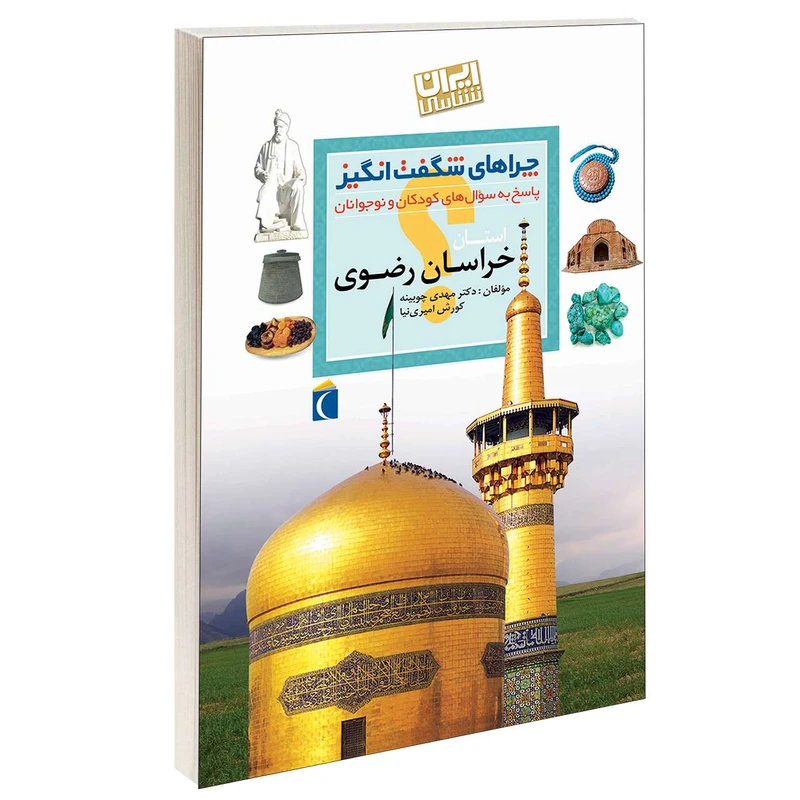 چراهای شگفت انگیز استان خراسان رضوی