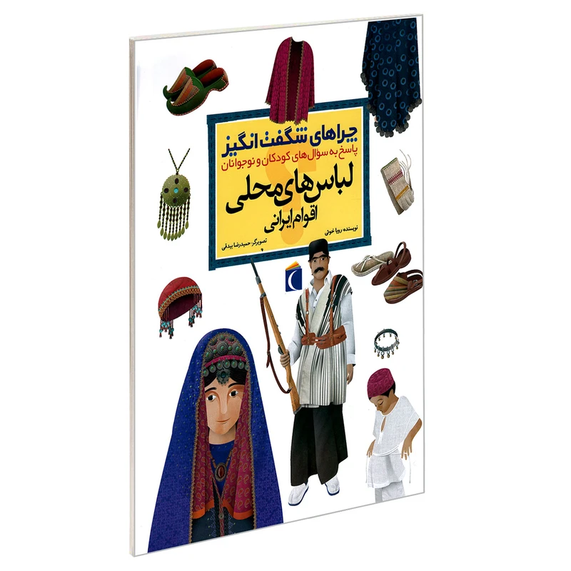چراهای شگفت انگیز لباس های محلی اقوام ایرانی