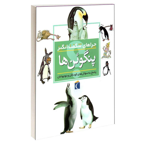 چراهای شگفت انگیز پنگوئن ها