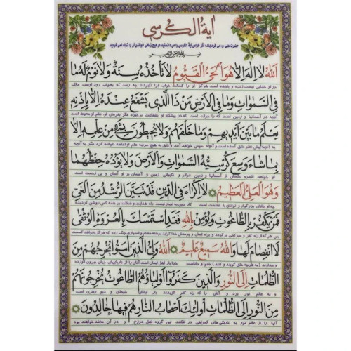 آیة الکرسی بسته 30عددی ابعاد آ5