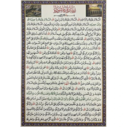 زیارت عاشورا بسته 30 عددی آ5