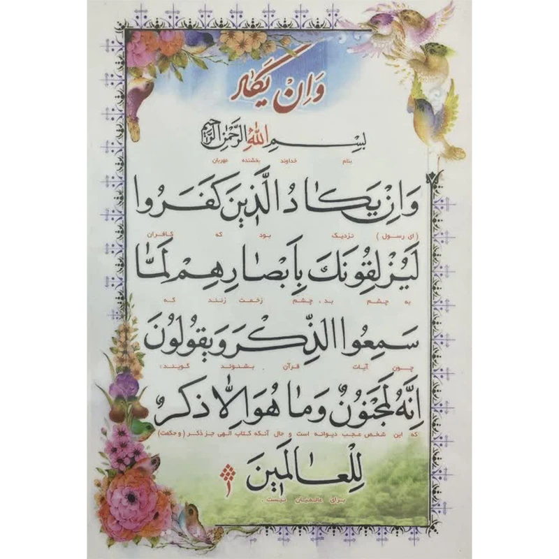 سوره وان یکاد  بسته 20 عددی آ5