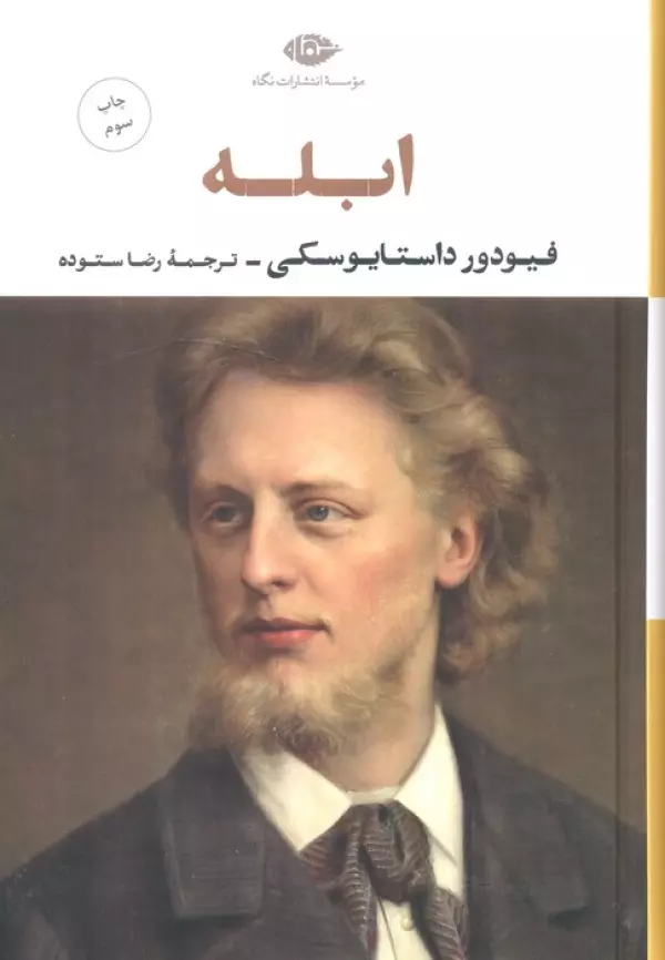 ابله نشر نگاه