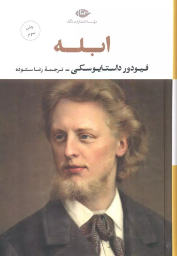 ابله نشر نگاه