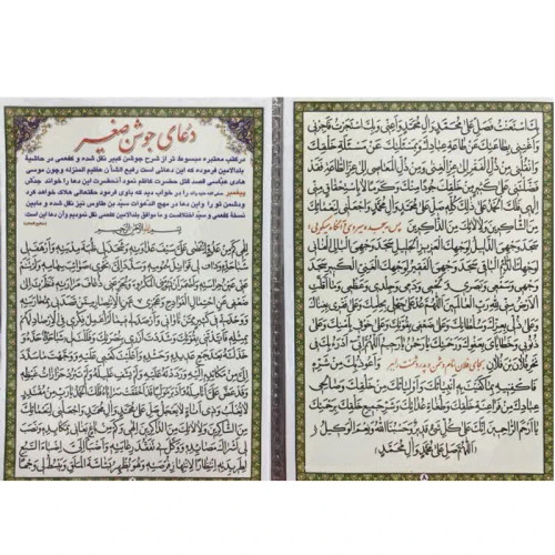 دعا جوشن صغیر بسته 30 عددی