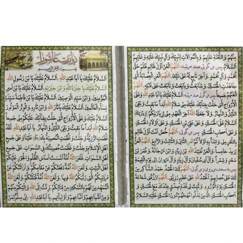 زیارت عاشورا بسته 20عددی