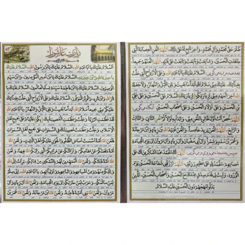 زیارت عاشورا با ترجمه بسته 20عددی