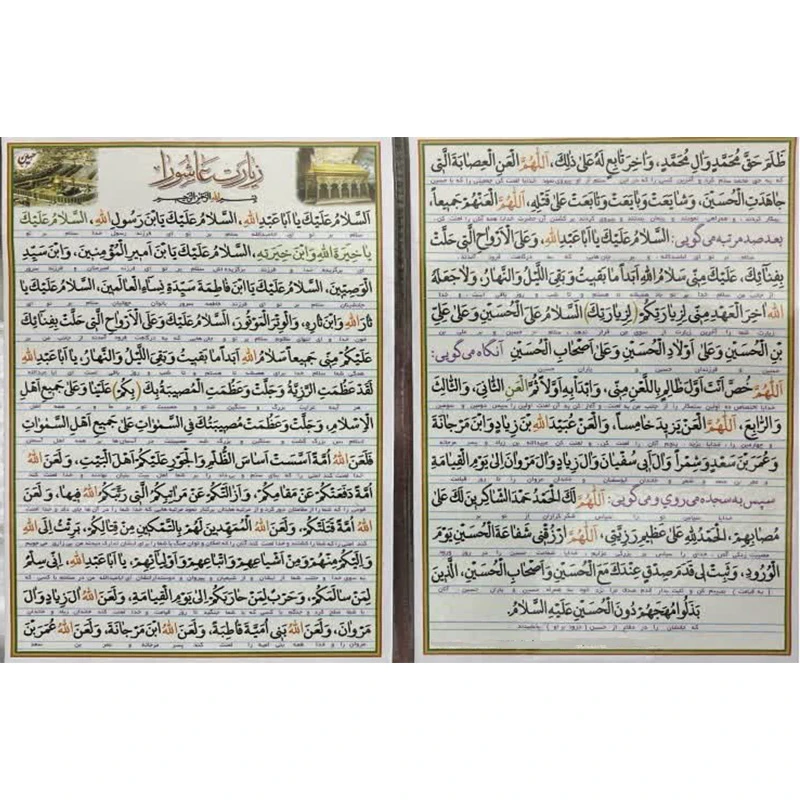 زیارت عاشورا با ترجمه  بسته 30عددی