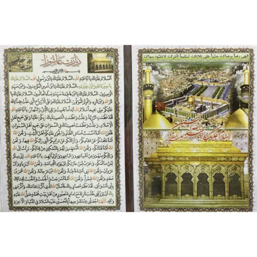 زیارت عاشورا بسته 50عددی