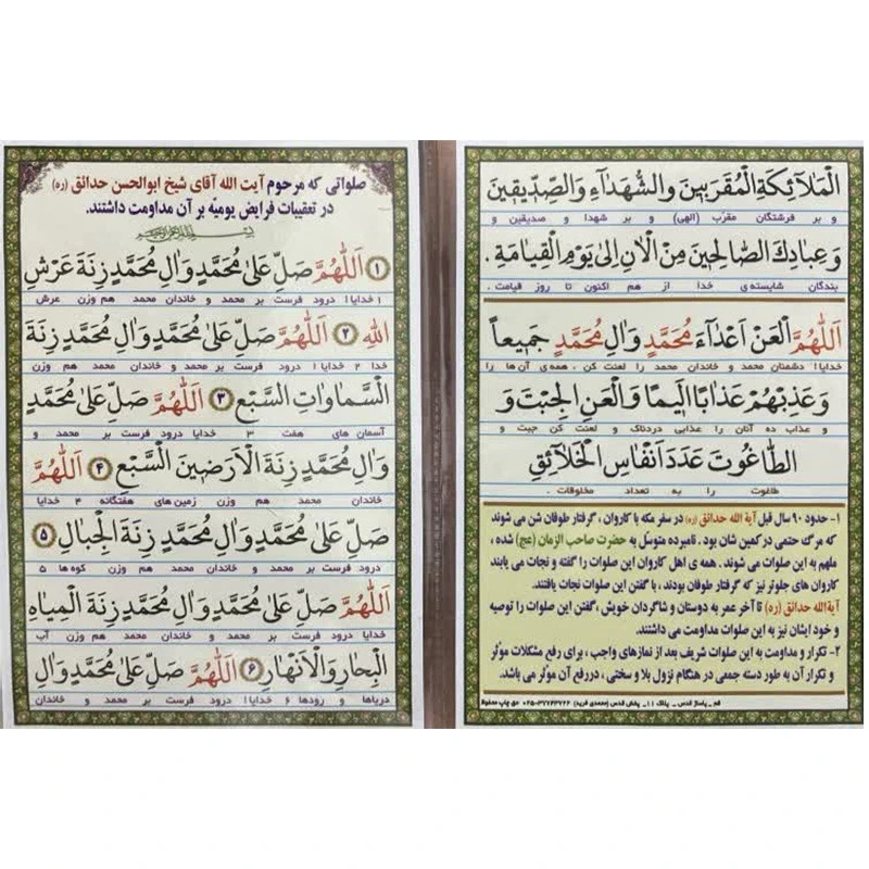 دعا صلوات شیخ ابوالحسن حدائق در تعقیبات فرایض یومیه بسته 10 عددی