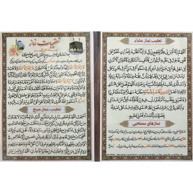دعا تعقیبات نماز بسته 10 عددی