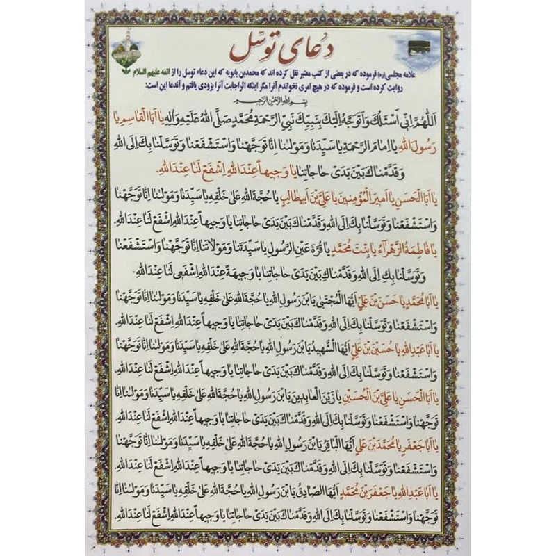 دعای توسل  بسته 50عددی
