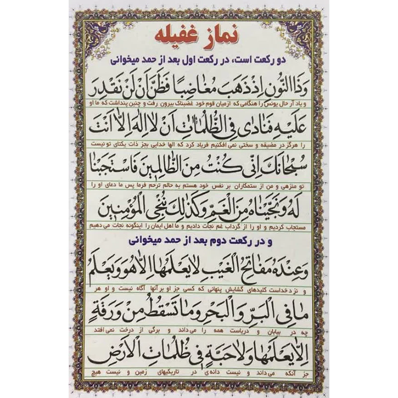 نماز غفیله بسته 20 عددی