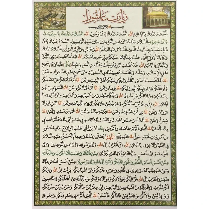 زیارت عاشورا کد 5 بسته 50عددی