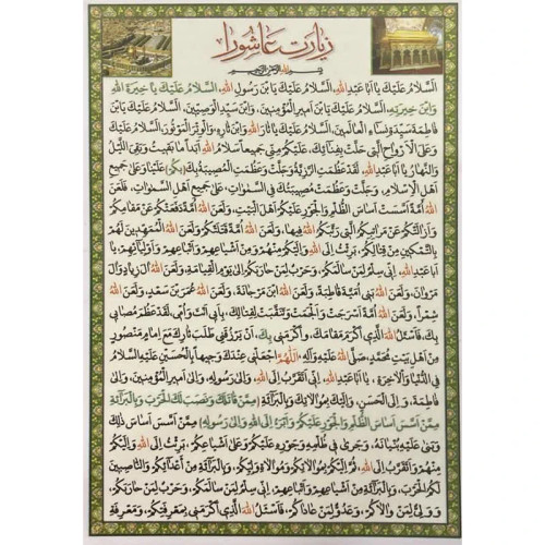 زیارت عاشورا کد 5 بسته 50عددی