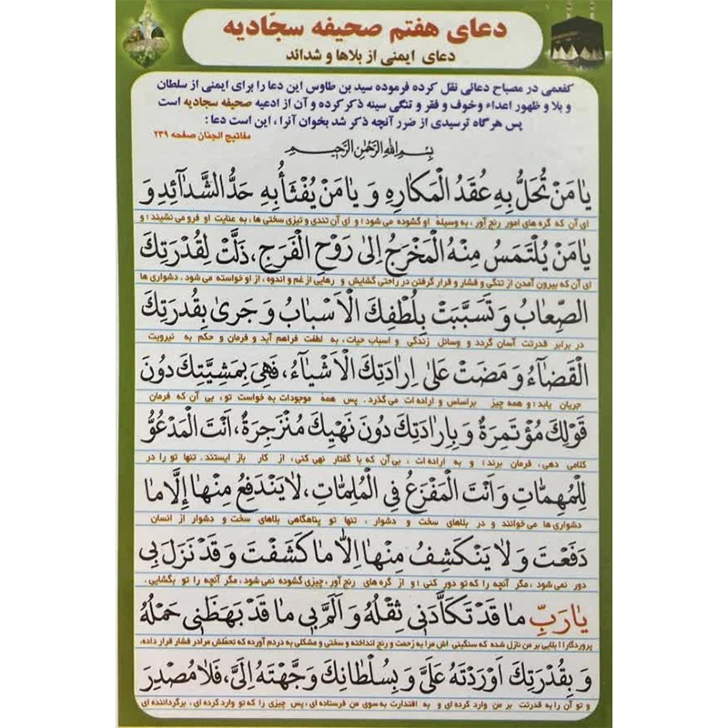 دعا هفتم صحیفه سجادیه بسته 20 عددی