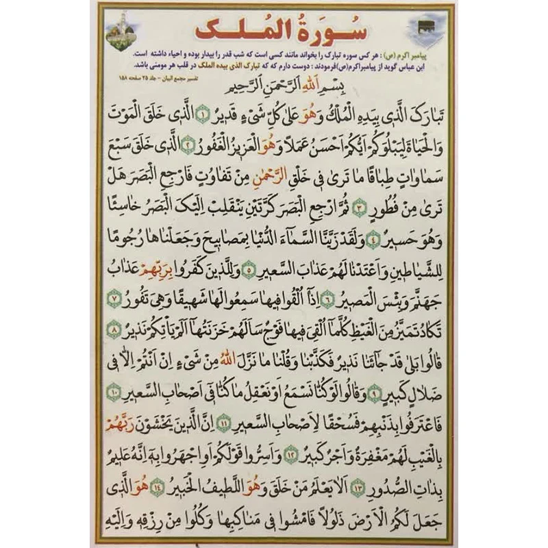 سوره ملک  بسته 50عددی