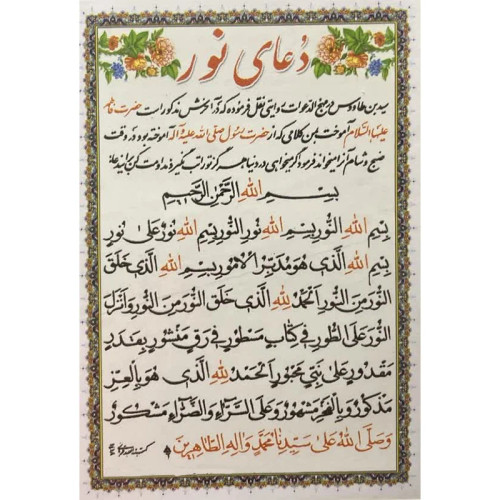 دعای نور و چهار قل بسته 50عددی