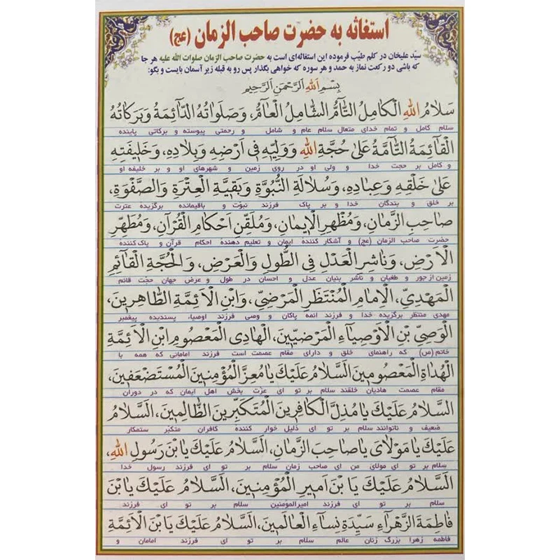 استغاثه به حضرت صاحب الزمان بسته 50عددی