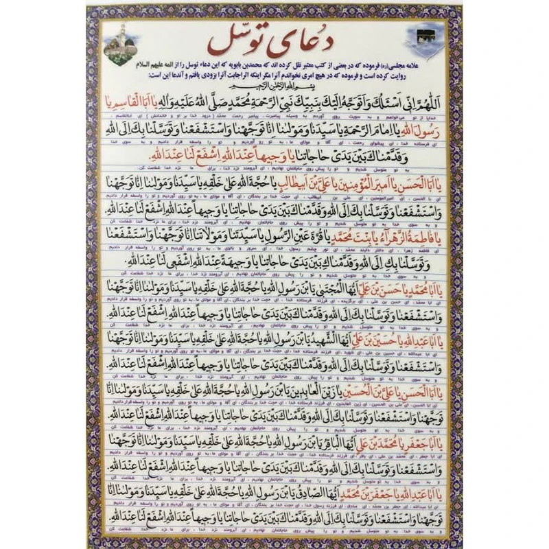 دعا توسل  بسته 20عددی آ5