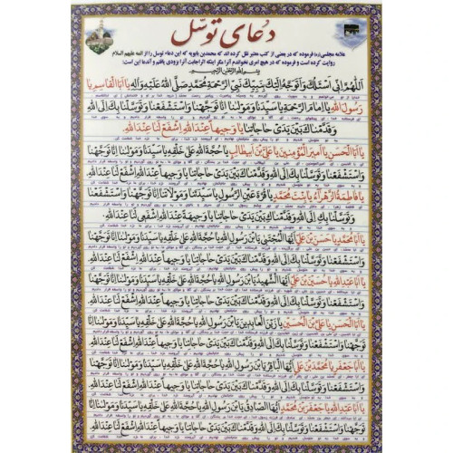 دعا توسل بسته 30عددی آ5