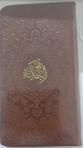 نهج البلاغه پالتویی ترجمه مقابل آبراه قهوه ای پررنگ