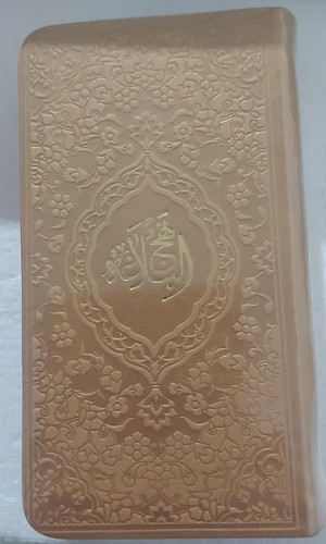 نهج البلاغه پالتویی ترجمه مقابل آبراه طلایی