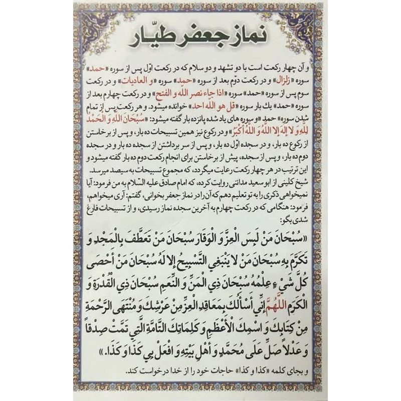 نماز جعفر طیار کد1 بسته 50 عددی