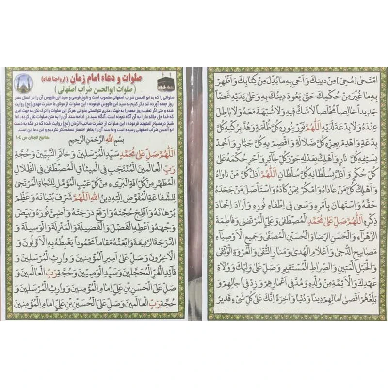 صلوات ابوالحسن ضراب اصفهانی  بسته20عددی