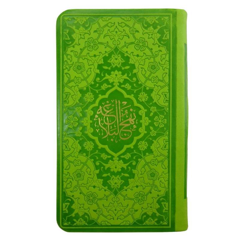 نهج البلاغه پالتویی ترجمه زیر هادی مجد سبز