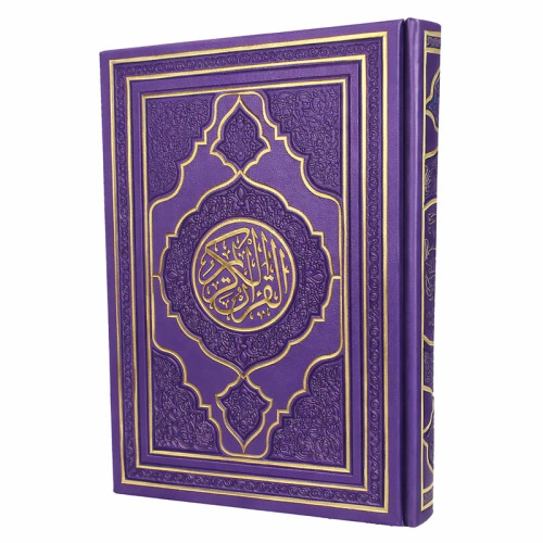 قرآن جیبی هادی مجد بنفش تیره