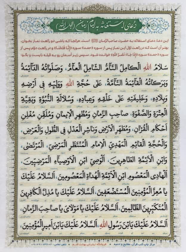 دعای استغاثه به امام زمان بسته 10 عددی آ5