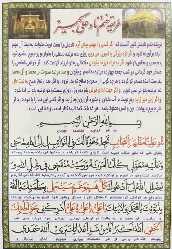 طریقه ختم نادعلی کبیر بسته 10عددی