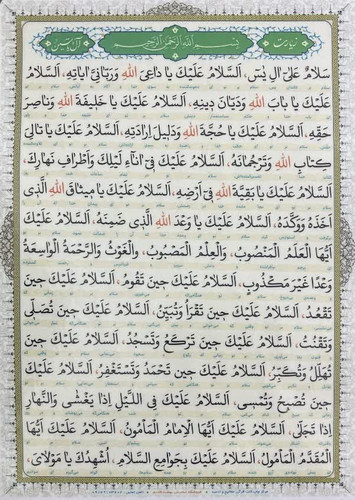 زیارت آل یاسین بسته 20 عددی اندازه آ4