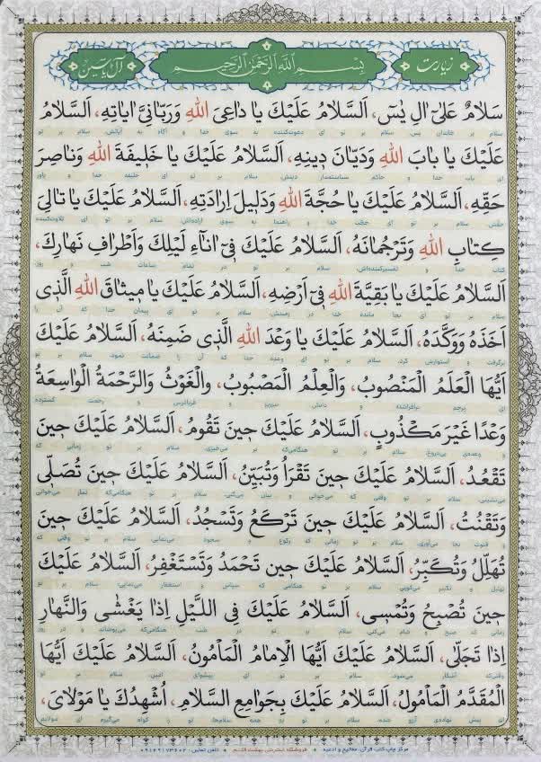 زیارت آل یاسین بسته 50 عددی اندازه آ4