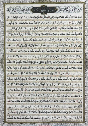 حدیث شریف کساء بسته 20 عددی اندازه آ4