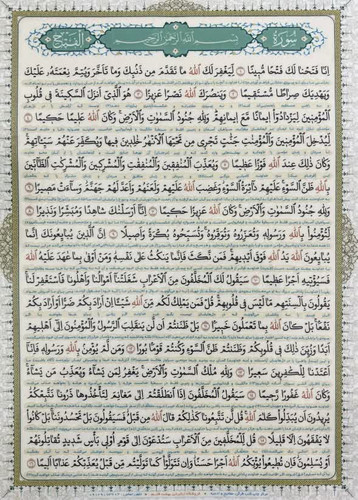 سوره فتح بسته 20 عددی اندازه آ4