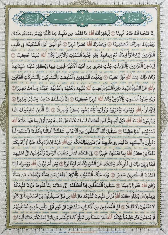 سوره فتح بسته 50 عددی اندازه آ4