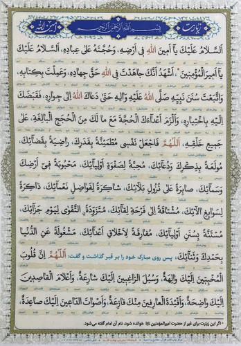 زیارت امین الله بسته 20 عددی اندازه آ4