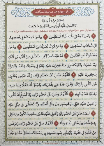 دعای چهاردهم صحیفه سجادیه بسته 10 عددی اندازه آ4