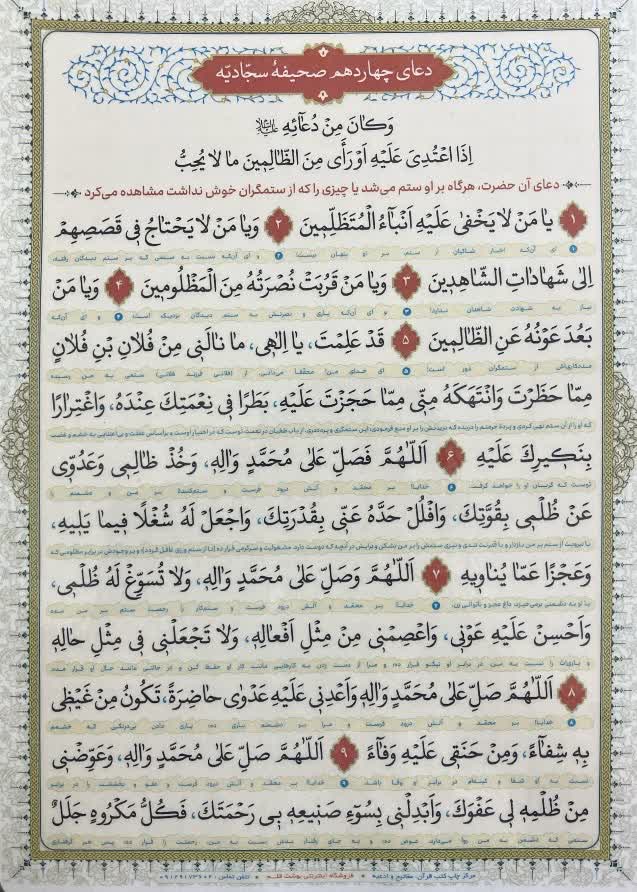 دعای چهاردهم صحیفه سجادیه بسته 20 عددی اندازه آ4