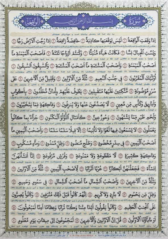سوره واقعه بسته 10 عددی اندازه آ4
