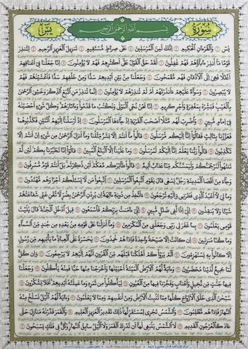 سوره یس بسته 20 عددی اندازه آ4
